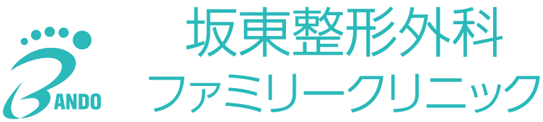 坂東整形外科・ファミリークリニック | 掛川 | 整形外科 | リハビリテーション科