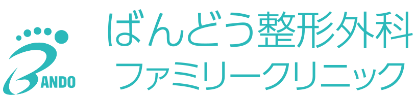 ばんどう整形外科・ファミリークリニック | 掛川 | 整形外科 | リハビリテーション科